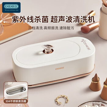OIDIRE 超声波清洗机 高频清洗 紫外线杀菌 3种模式 眼镜首饰手表牙套化妆刷奶嘴自动清洗机 ODI-CS06