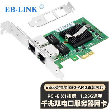 EB-LINK intel I350AM2芯片PCI-E X1千兆双口服务器网卡I350-T2（短板）机器视觉工业相机