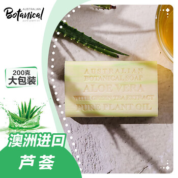 博坦妮Botanical澳洲进口香皂Costco在售植物精油手工沐浴皂200g芦荟