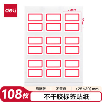 得力（deli）108枚25×30mm红框不干胶标签贴纸便利贴自粘性标贴纸姓名贴 9枚/张 7191开学礼物