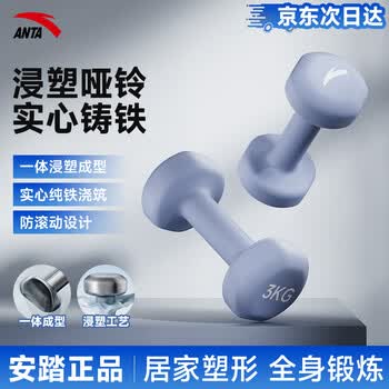 安踏彩色浸塑哑铃 男女通用哑铃 家庭健身肌肉塑形 3kg*2