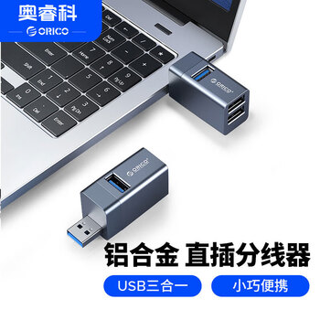奥睿科(ORICO)USB扩展坞分线器MINI迷你HUB一拖三拓展坞转接头笔记本直插式集线器USB多接口灰