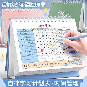 米砾自律打卡本a5学习计划表习惯养成时间管理每日每周打卡表任务小学生儿童作息规划毕业季