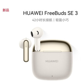 华为FreeBuds SE 3 无线蓝牙耳机超长续航42小时快速充电 流光金
