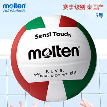 摩腾（molten）排球5号V5FLC彩排PU室内场地学生中考比赛训练充气排球