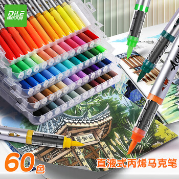 递乐直液式丙烯马克笔软头儿童美术不透色可叠色水彩笔安全无毒可洗笔芯手绘diy涂鸦60色ZJAM508