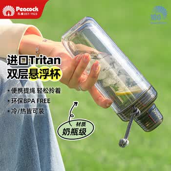 孔雀（Peacock）夏日运动杯 双层悬浮不烫手冰手 带挂绳Tritan运动杯