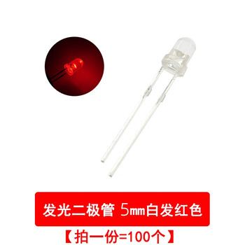 吻迪 3MM 5MM发光二极管 LED灯珠元件 5MM白发红100只