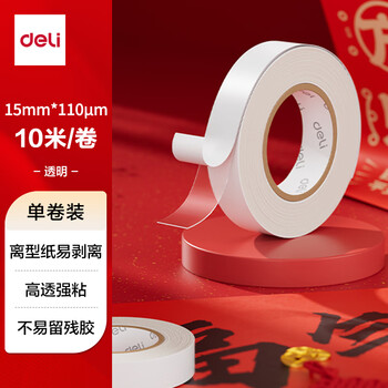 得力（deli）强力高粘PET双面胶带无痕透明胶 15mm*10m*110μm 高粘贴对联春联专用 1卷/袋JL630