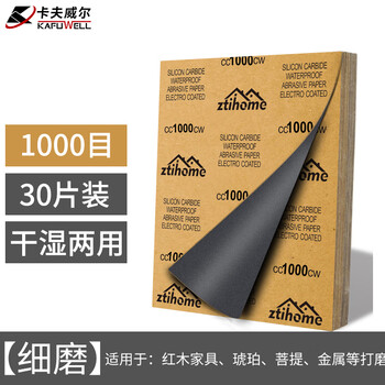 卡夫威尔干湿两用砂纸打磨抛光汽车墙面家具金属除锈1000目 30片装 YS5752