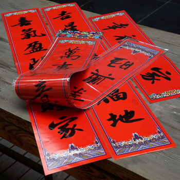 福人福地名书法家集字小对联(uv)