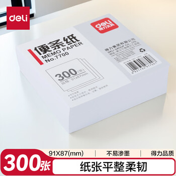 得力300张便条纸办公便签本便签纸91*87mm桌面办公用品备忘录留言录7700