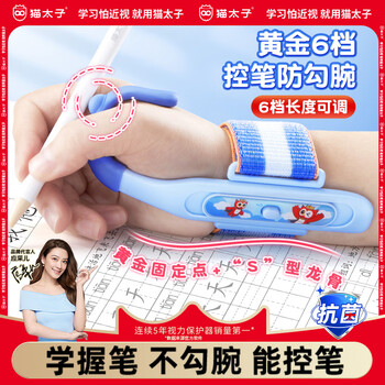 猫太子小学生防勾腕矫正器握笔器写字姿势矫正器幼儿园初学者手腕固定器儿童控笔训练器练字神器