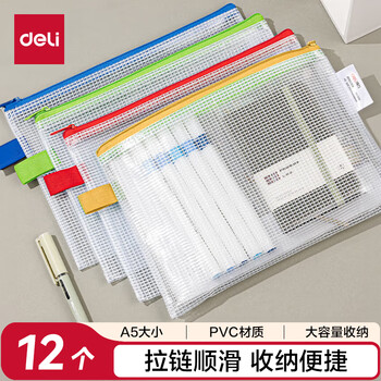 得力(deli)12只 A5透明小学生科目分类文件袋网格拉链袋 防水资料袋 5591单色随机