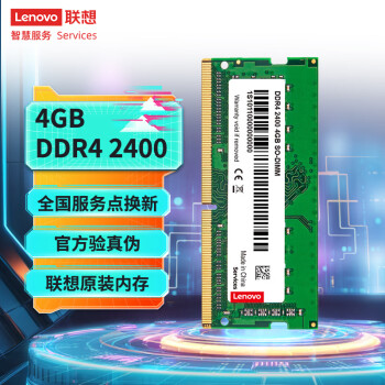 联想（Lenovo）4GB DDR4 2400 笔记本内存条