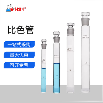 化科 具塞玻璃刻度比色管 纳氏比色管 A级比色管10ml(1盒12支)