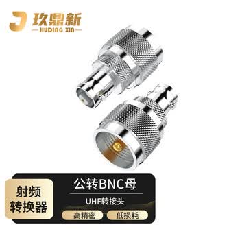 玖鼎新 UHF/M/SL16连接器同轴高频天线转接头射频天线延长接头 UHF公转BNC母 1个 UHF/BNC-JK