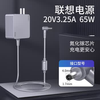 e磊 适用联想笔记本充电器小新Air12/13 YOGA 510/YOGA 710/小新510S适配器 20V3.25A 65W电脑电源线