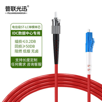 普联光迅 电信级光纤跳线 单模单芯光纤跳纤尾纤 数据机房光纤线 低烟无卤 PL-R109S-L2.5 红色 2.5米