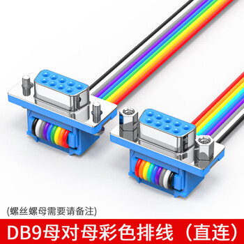 汇君 免焊压线排线公头母头串口彩排线直连铜芯连接线 DB9母对母10CM