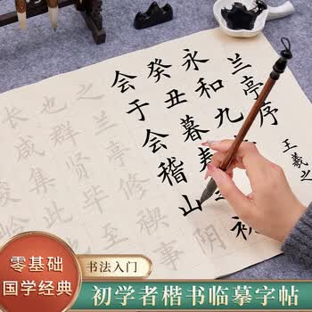 玖柒文房中楷毛笔字帖欧体书法初学者入门套装成人书法临摹软笔作品纸静心学生临摹描红纸仿古字帖醉翁亭记