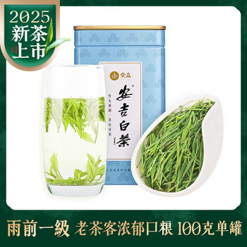 宋品2025新茶白茶安吉春茶雨前白茶口粮茶绿茶茶叶散装100g