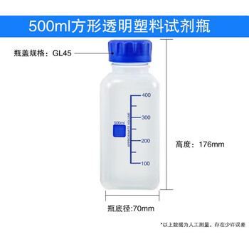 化科 GL45试剂瓶PP塑料瓶取样瓶塑料蓝盖瓶药瓶耐酸碱耐高温样品瓶空瓶子化学实验 500ml透明蓝盖瓶,方瓶