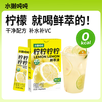 水獭吨吨 四种柠檬鲜萃液0卡酸爽柠檬原汁黄柠檬冷榨维C复合果汁25g*6条