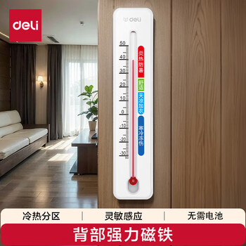 得力(deli)温度计室内玻璃壁挂立式大棚养殖温度检测计 LE556管家用高精度婴儿房