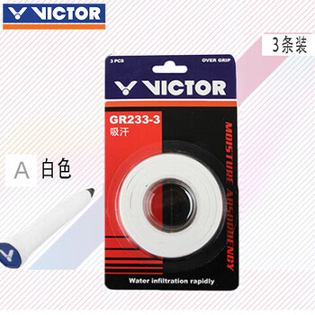 VICTOR威克多胜利羽毛球拍手胶吸汗带吸汗防滑握把胶GR233-3白色3条装
