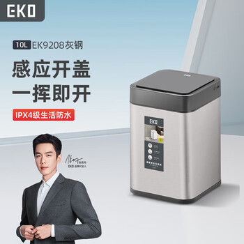 EKO垃圾桶智能感应式10L灰钢家用卫生间厨房大号EK9208张若昀同款