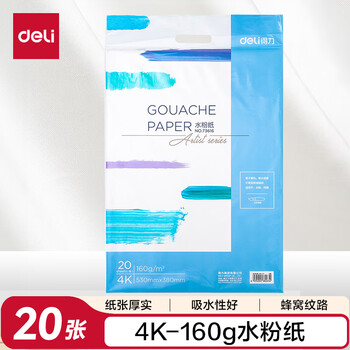 得力（deli）20张4K水粉纸加厚160g美术绘画专用画画纸涂画填色美术颜料绘画纸4开73616毕业礼物礼物男女孩