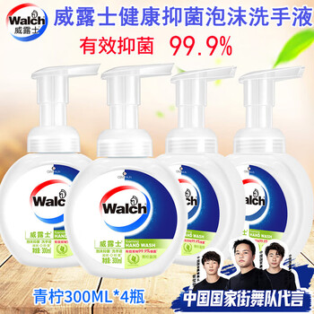威露士洗手液青柠盈润300ml*4瓶 易冲洗健康呵护抑菌99% 泡沫洗手液