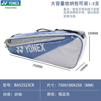 尤尼克斯（YONEX）尤尼克斯羽毛球包男女单肩斜跨运动包3支装球包 BA52523CR 暗蓝