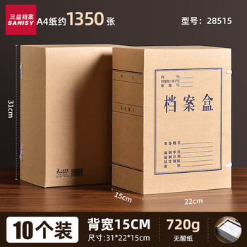 三益档案价保档案盒牛皮纸a4加厚硬质文件资料办公收纳盒【15cm*720g*10个装】白无酸纸28515