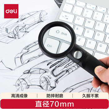得力(deli)70mm手持高清阅读放大镜(带辅助放大镜)