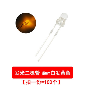 吻迪 3MM 5MM发光二极管 LED灯珠元件 5MM白发黄100只