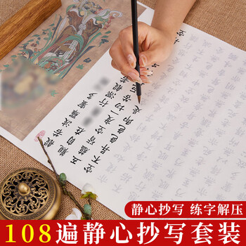 檀烨轩心经彩绘静心手抄书法字画作品临摹抄经本楷书抄经临摹本作品纸手抄本20张20遍