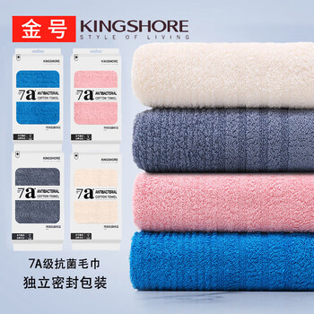 金号7A级抗菌全棉毛巾纯棉A类纯色洗脸面巾独立密封包装4条装/ 98g
