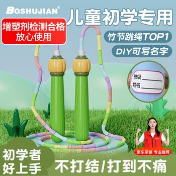 博舒健儿童竹节跳绳儿童专用跳绳小学生专用考试3-5-6-12岁训练专用跳绳
