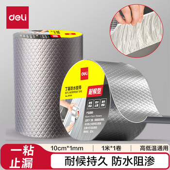 得力(deli)丁基防水胶带 10cm*1m*1mm 强力密封胶 铝箔卷材止漏 屋顶裂缝漏水补漏 银色1卷 JF500
