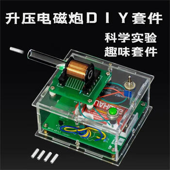 诺然 DIY电子套件 趣味电磁炮远射 升压电路 焊接练习制作电路板 套件+亚克力外壳