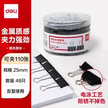得力（deli）【超级爆款】48只25mm黑色长尾夹票夹 金属燕尾夹票据文件夹办公用品 48只/筒 8564