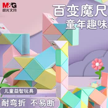 晨光（M&G）文具24段马卡龙百变魔尺益智玩具3-7岁儿童生日礼物减压趣味DIY APK959P2中高考