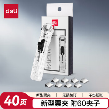 得力（deli）【超级爆款】办公装订推夹器套装(推夹器 60枚补充夹) 可夹纸张数40张文件 透明白33183
