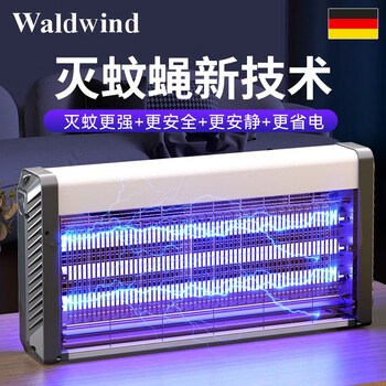 WALDWIND插电防火型材三管灭蚊灯电蚊驱蚊灭蝇灯餐厅酒店商用家用苍蝇神器