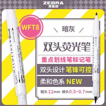 斑马牌（ZEBRA）双头荧光笔 彩虹色手账笔 学生重点划线笔标记笔 Brush柔和色系列 WFT8 柔和暗灰