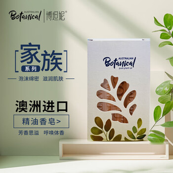 博坦妮Botanical澳洲进口香皂Costco在售精油手工沐浴皂200g/可可橙油