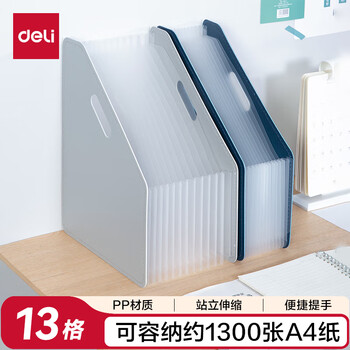 得力（deli）13格A4立式大容量风琴包 多层可伸缩文件框收纳夹 办公文件资料票据资料收纳册 63952深蓝色