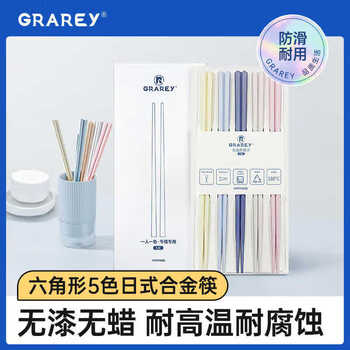 GRAREY 日式抗菌合金筷*2 简约彩虹筷莫兰迪色高颜值合金筷 MNS-032